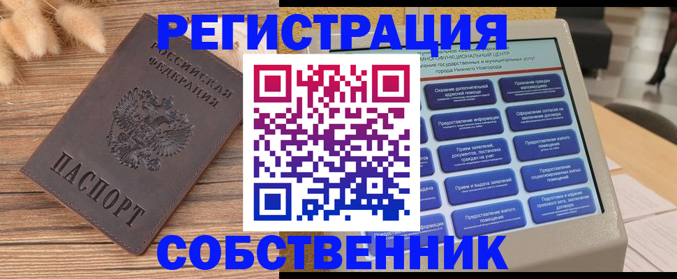 прописка в квартире в Евпатории